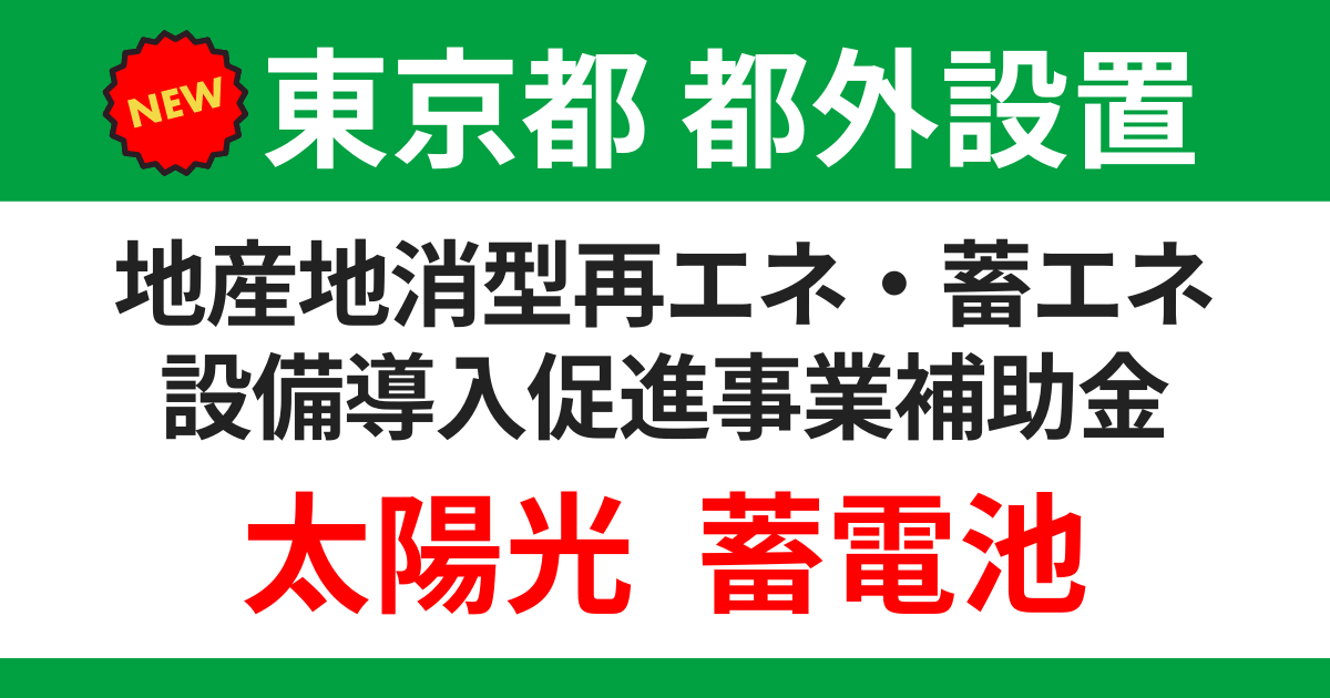 chisan-hachiken--togai-subsidy