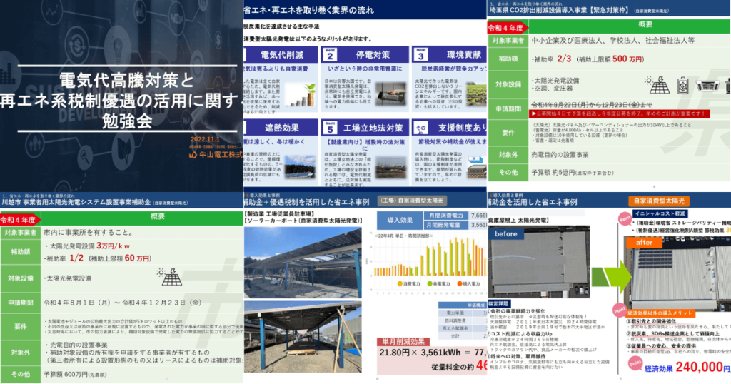 自家消費型太陽光発電 セミナー資料 明電産業