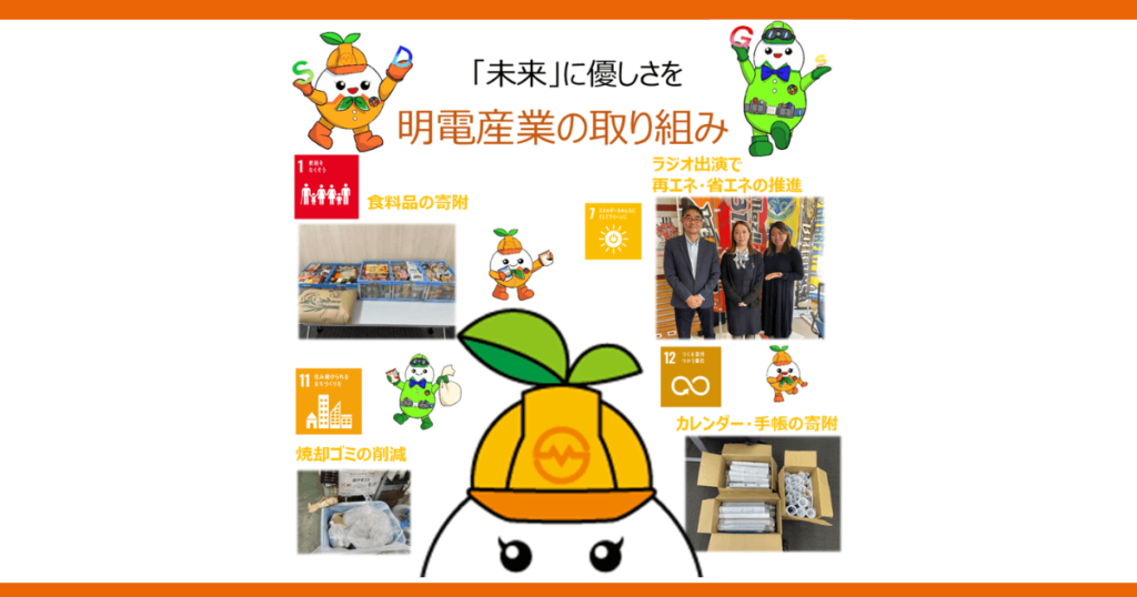 フードドライブin明電まつり開催（第43回・2023年）のご案内：ろまんちっく村