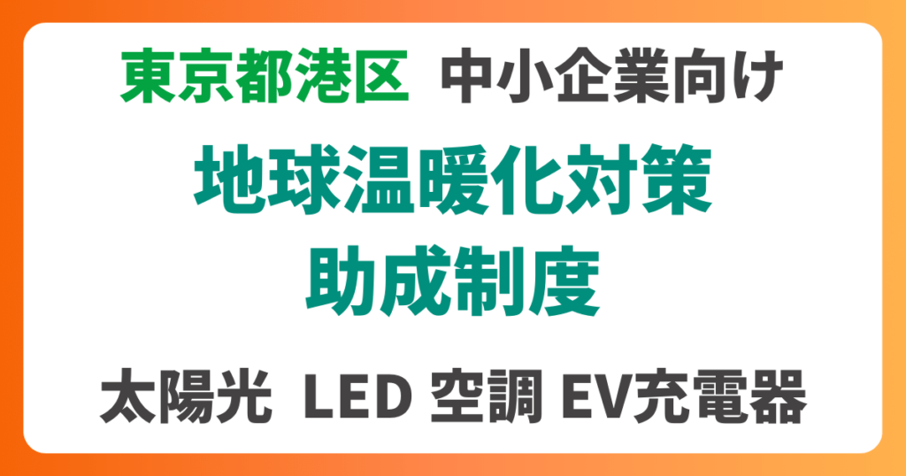 minatoku-enesave-office-sab