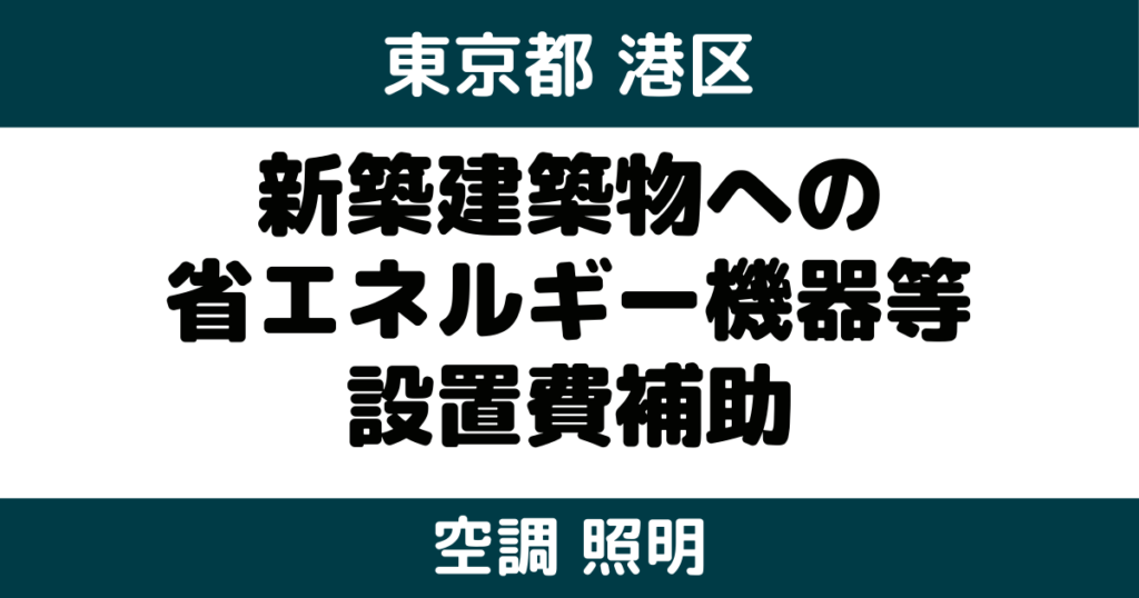 new-construction-subsidy