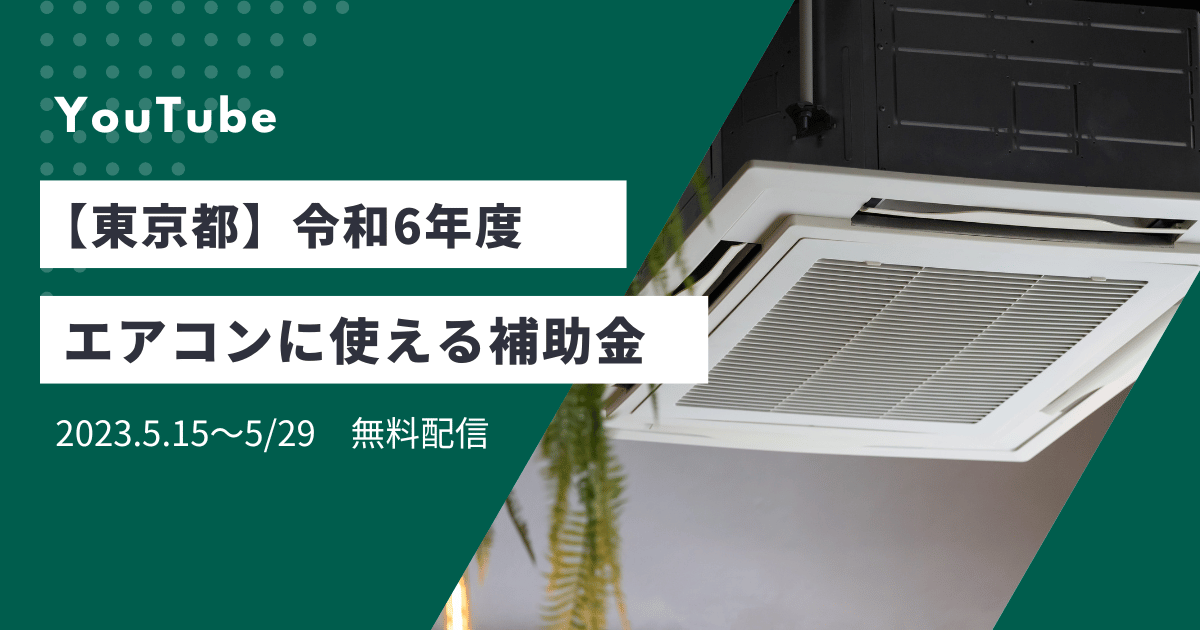 tokyo.sub_.air-conditioner