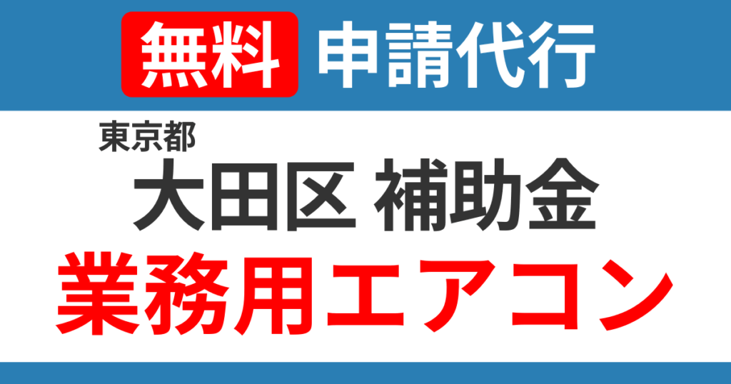 oota-subsidies-air-conditioning