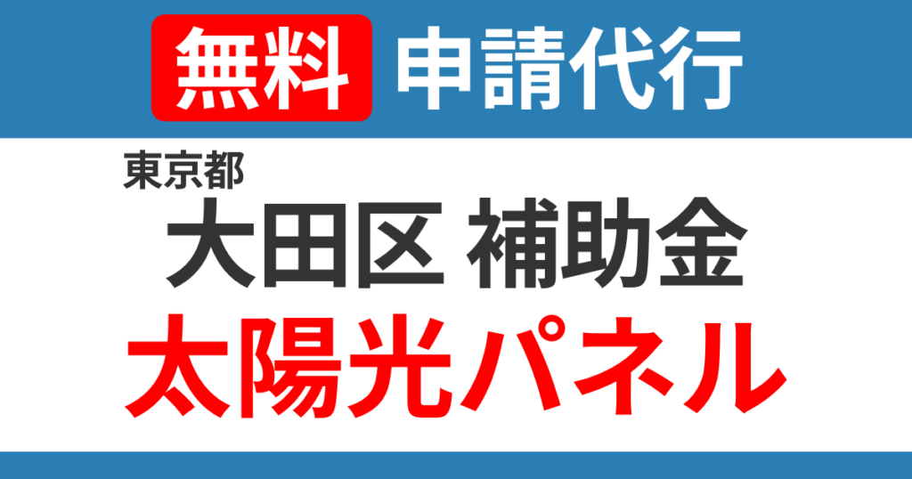 oota-subsidies-solarpanel