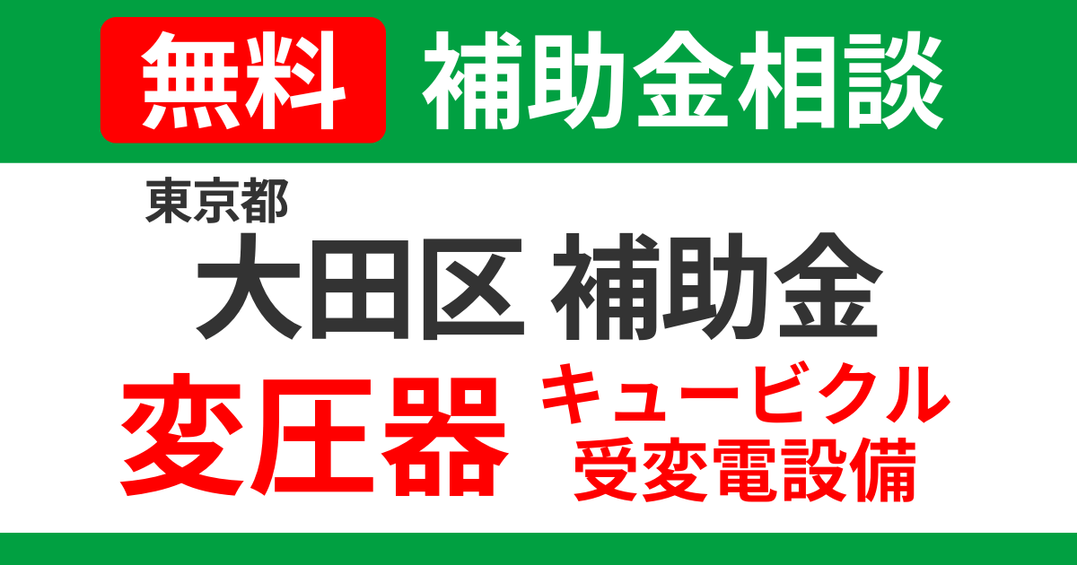 ota-transformer-subsidies-support