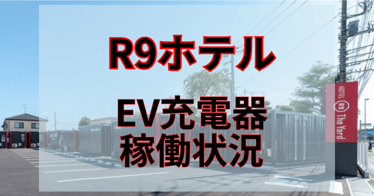 r9hotel-evcharge