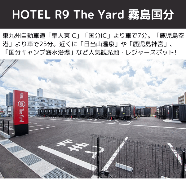 r9hotel-kirishimakokubu