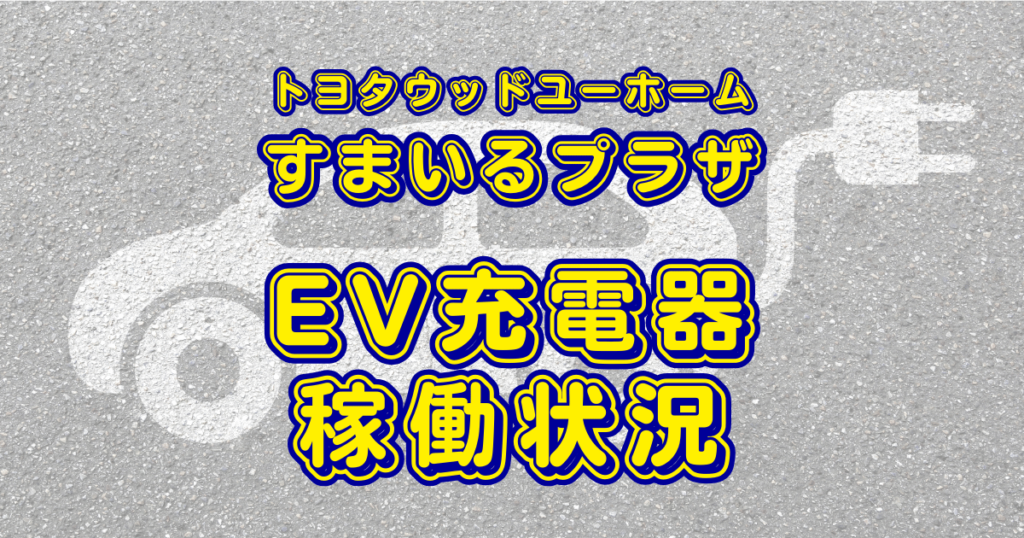 smileplazza-evcharge