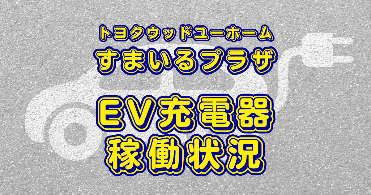 smileplazza-evcharge