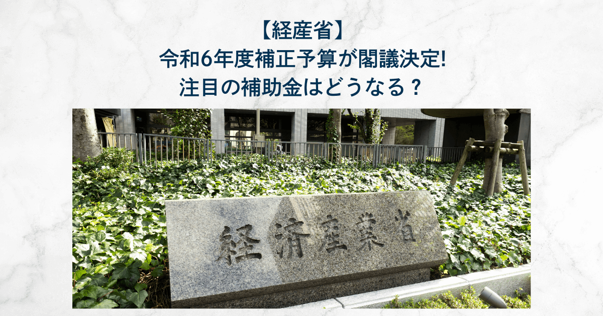 eyecatch.r6hosei.meti