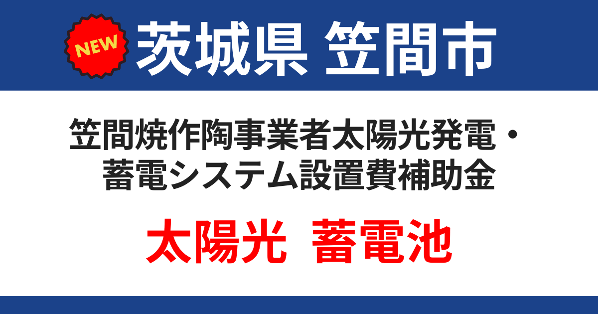 kasama-city-kasamayaki-subsidy