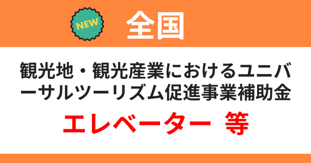 universal-tourism-subsidy