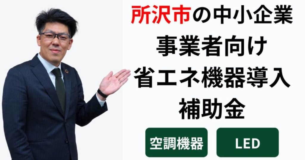 tokorozawacity-ekojyosei-shouene-2025