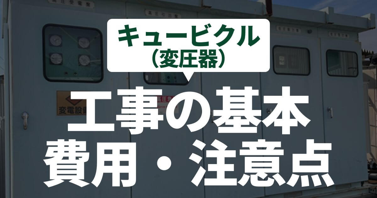 cubicle-construction-explanation