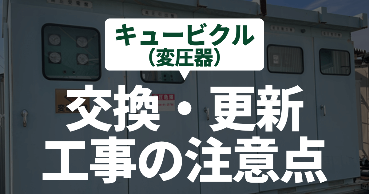 cubicle-replacement-construction