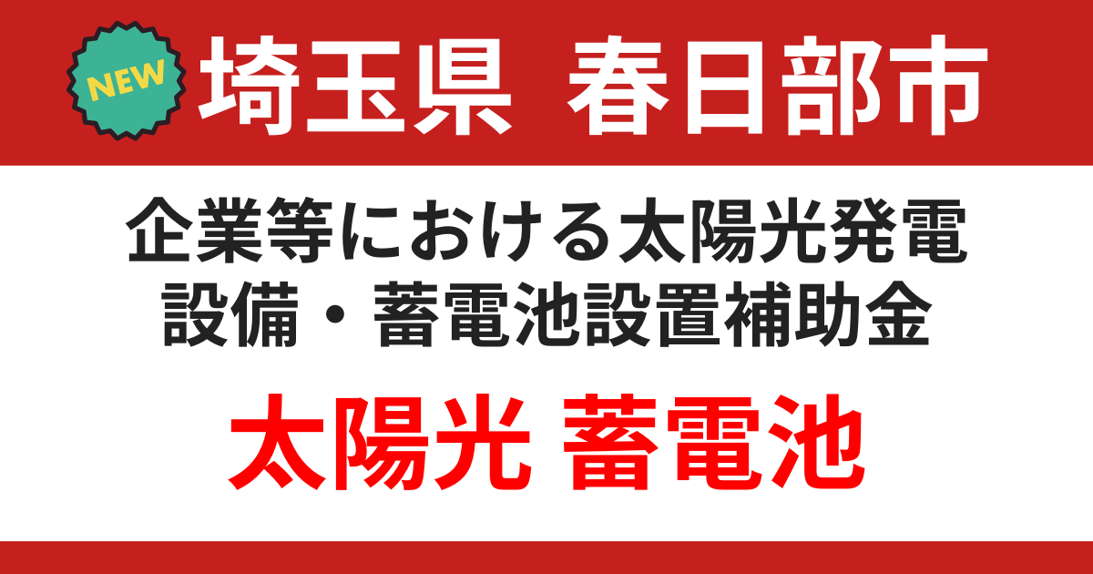 kasukabe-city-subsidy