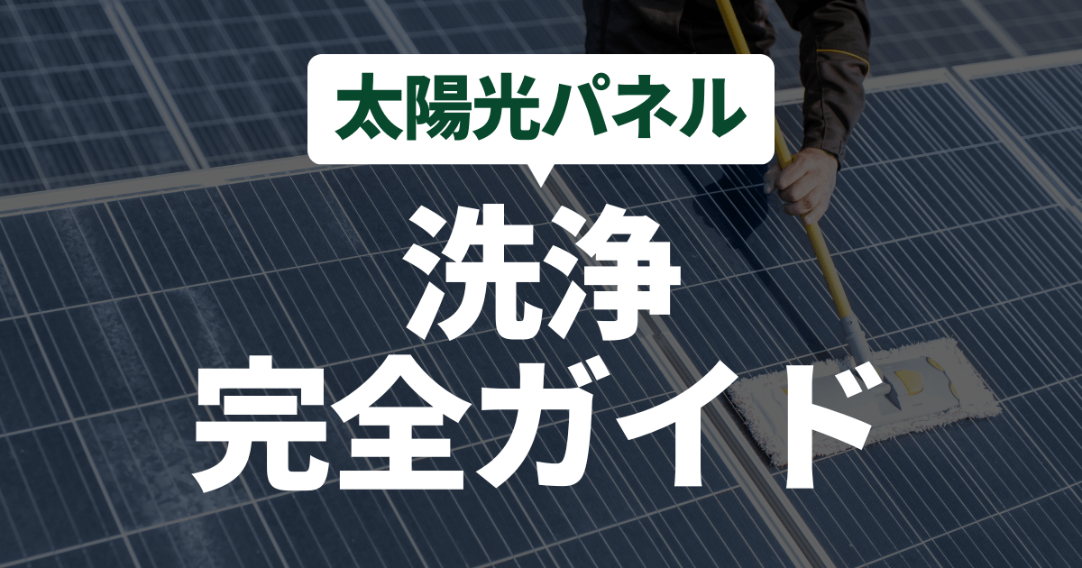 solar-panel-cleaning-guide