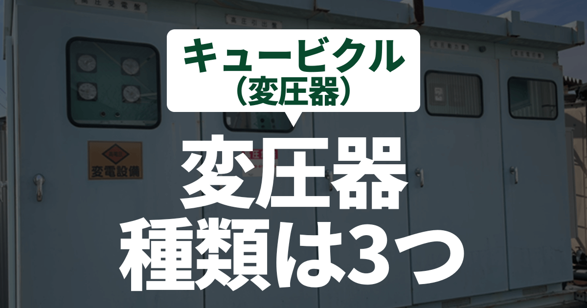 transformers-3-types