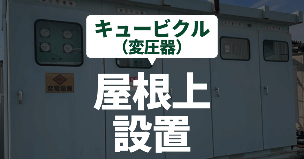 cubicle-roof-installation-guide