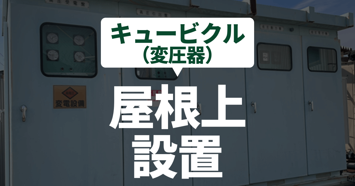 cubicle-roof-installation-guide