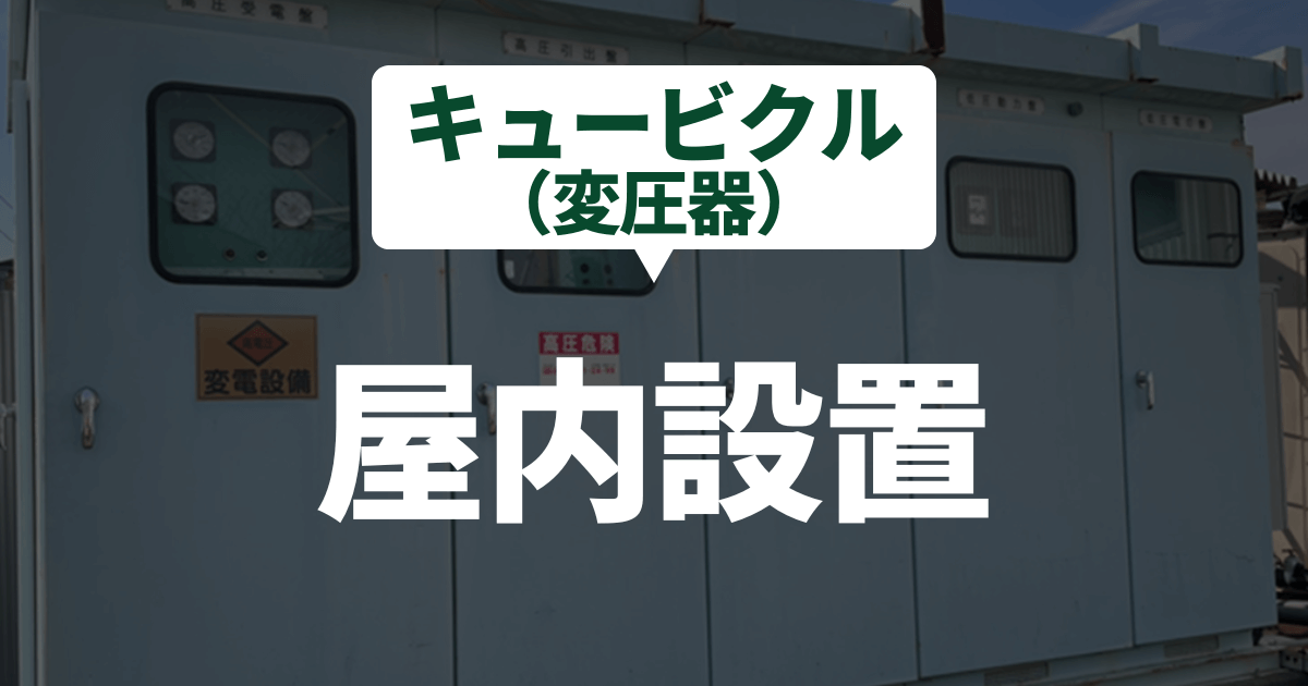 indoor-cubicle-installation-distance