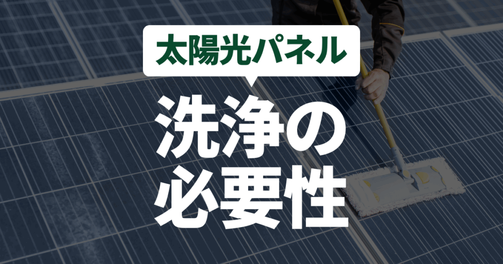 solar-panel-cleaning-necessity2