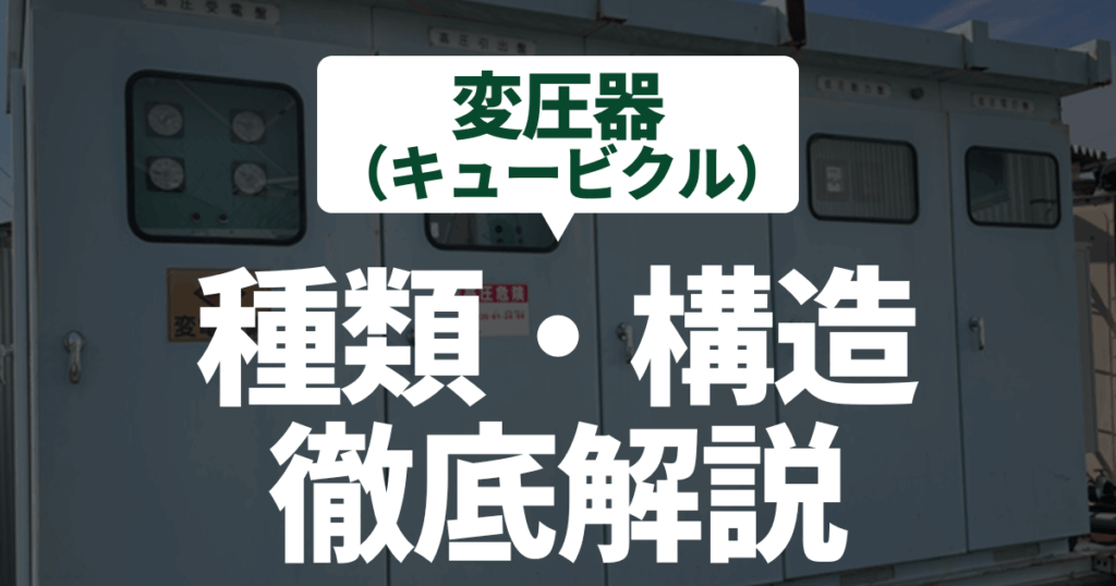 transformer-types-selection