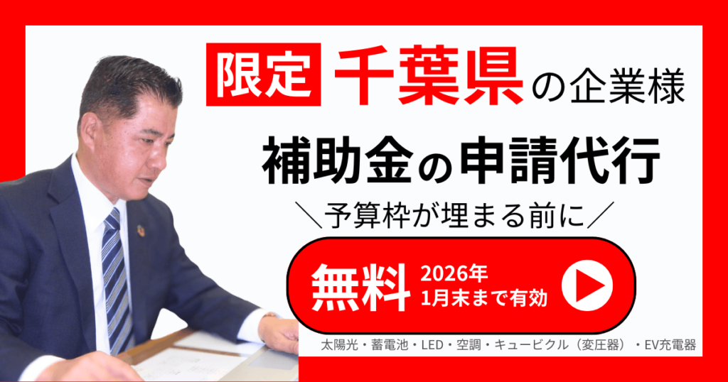 chiba-subsidy-202601