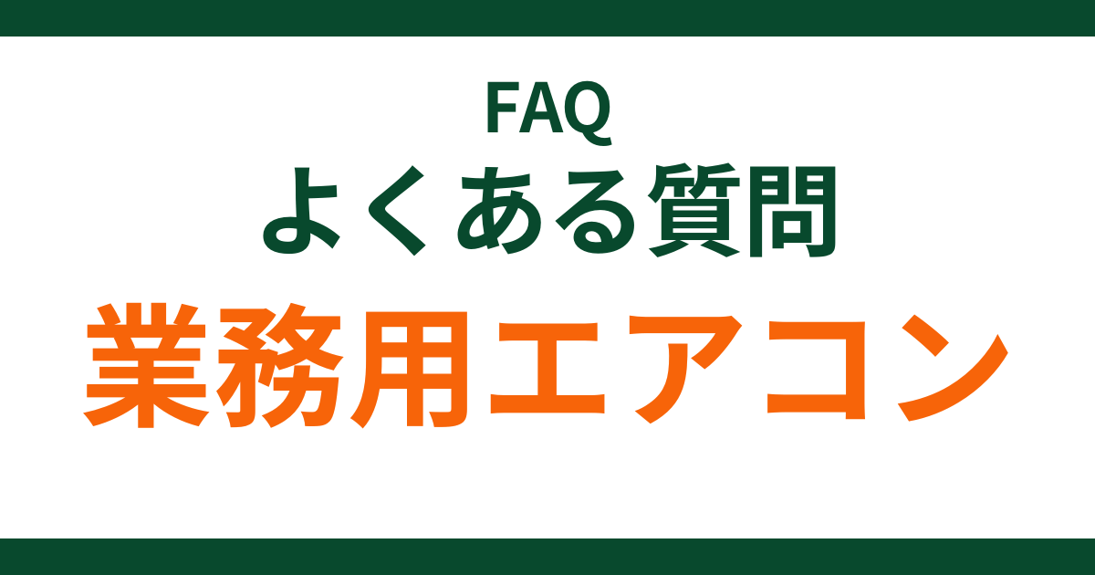 faq-air-conditioning