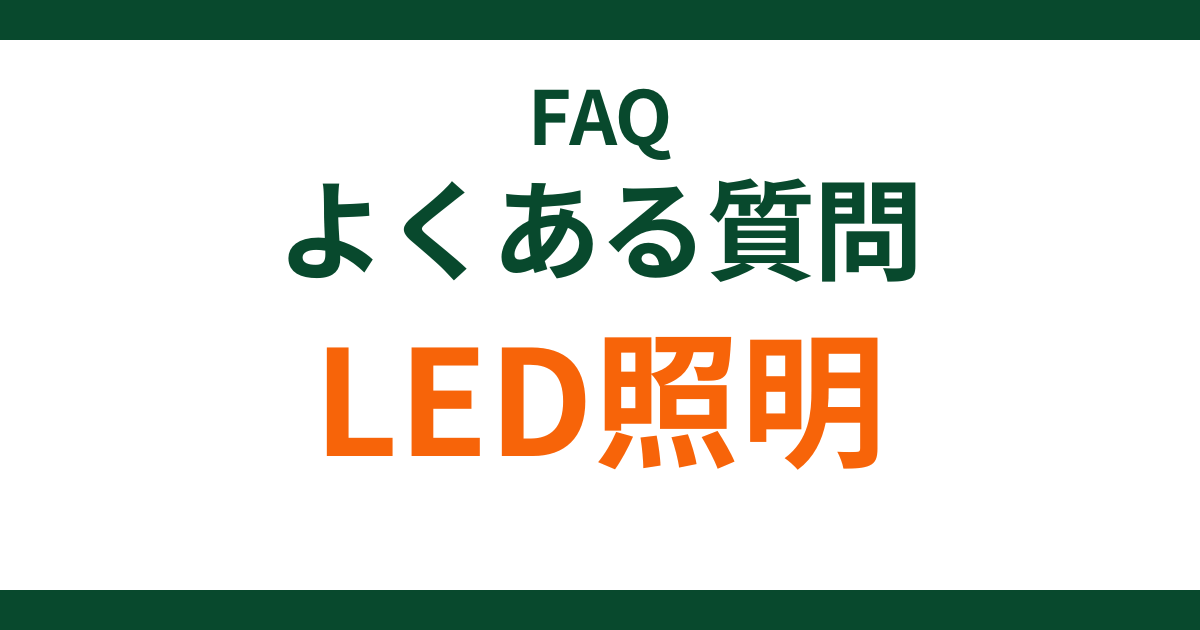 faq-led