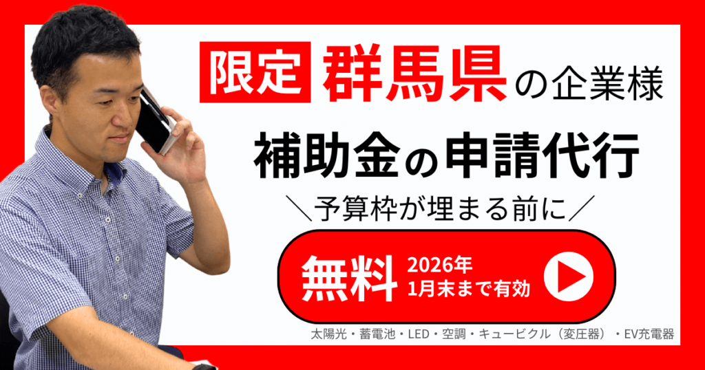 gunma-subsidy-202601