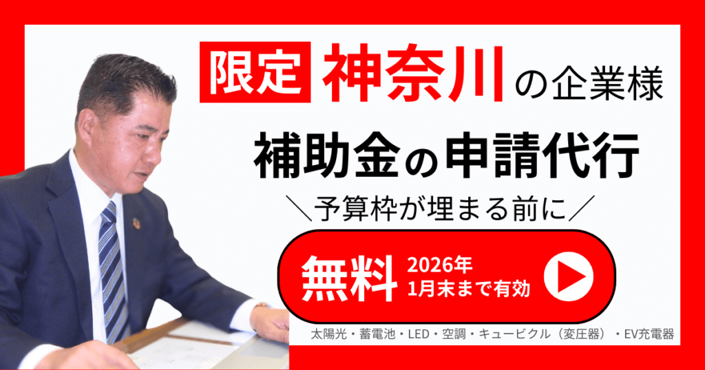 kanagawa-subsidy-202601