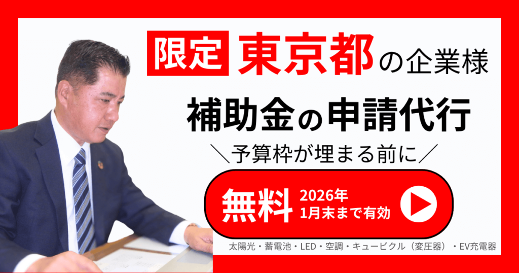 tokyo-subsidy-202601