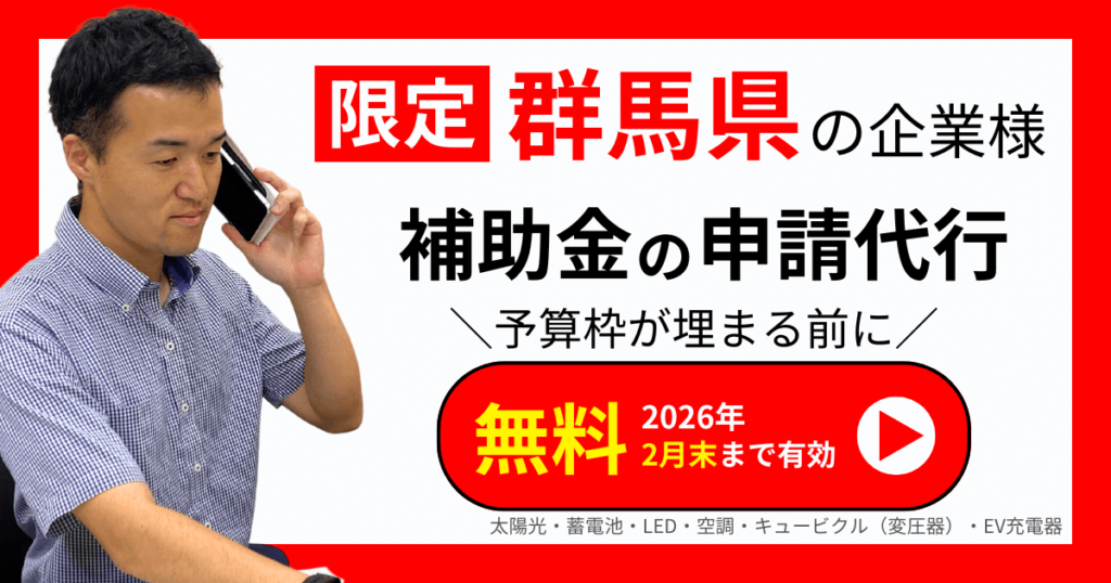 gunma-subsidy-202601