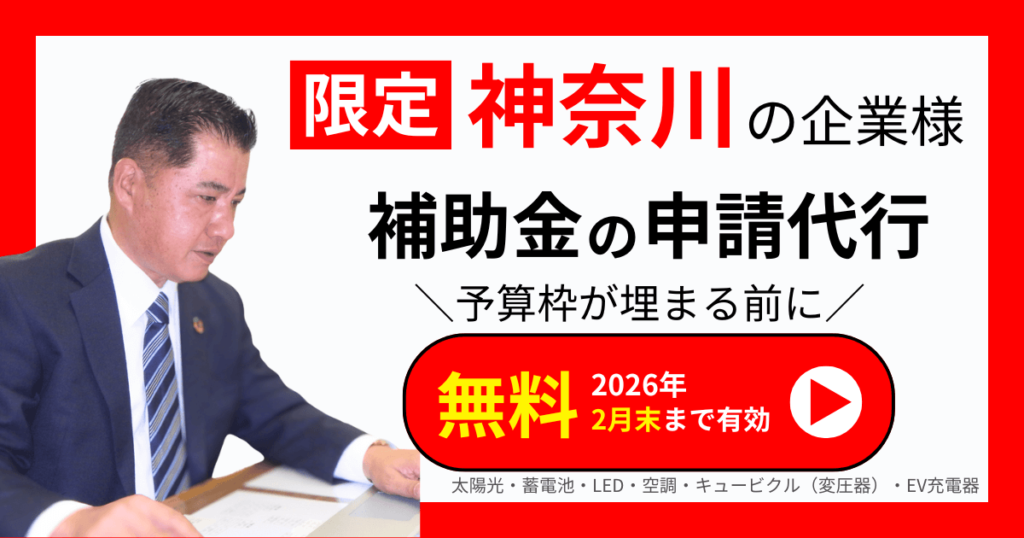 kanagawa-subsidy-202602