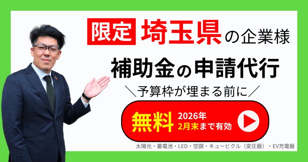 saitama-subsidy-202602