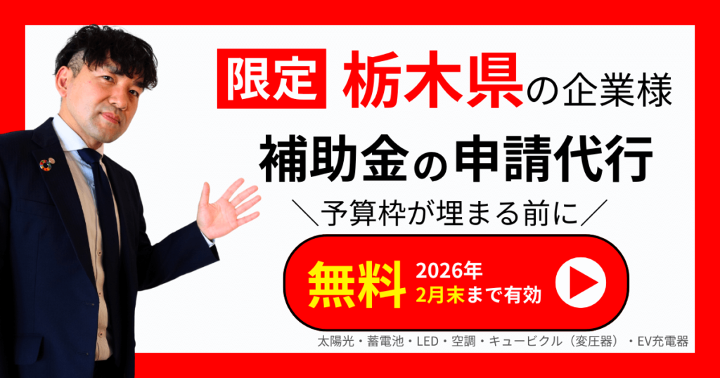 tochigi-subsidy-202602