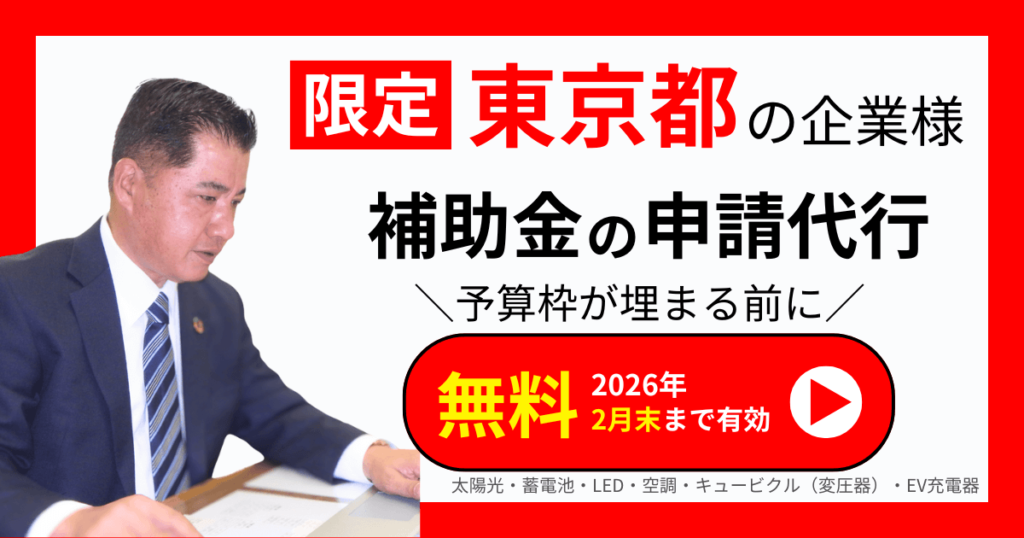 tokyo-subsidy-202602