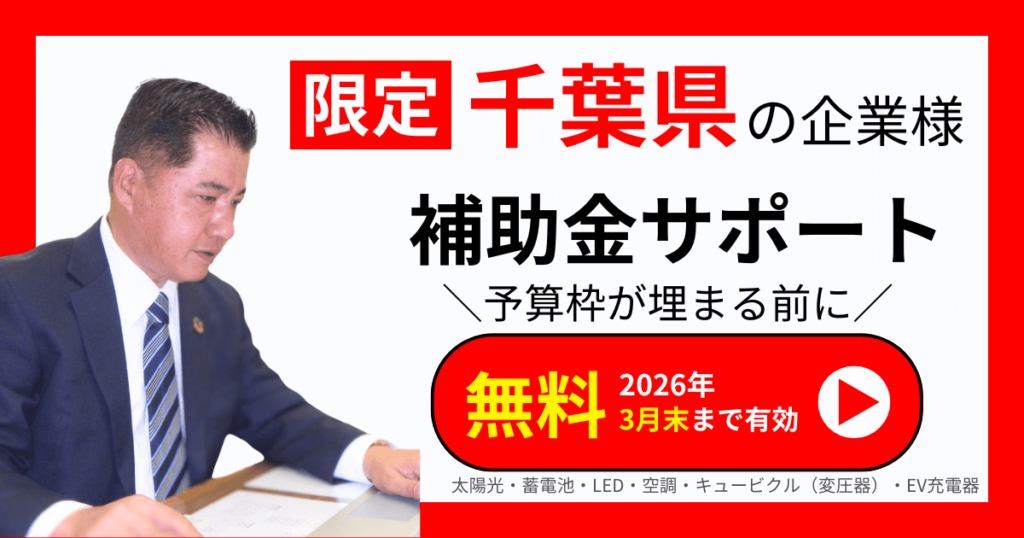 chiba-subsidy-202603-2