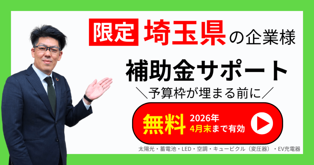 saitama-subsidy-202604