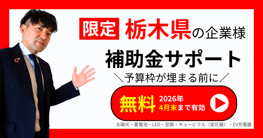 tochigi-subsidy-202604