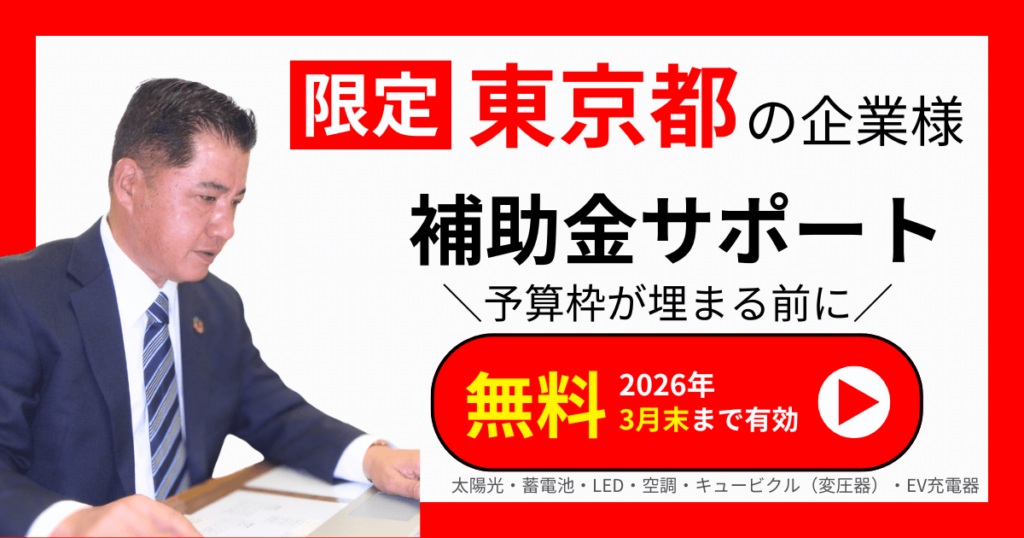 tokyo-subsidy-202603-2